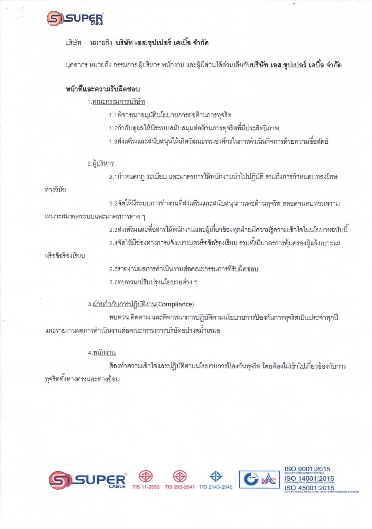 นโยบายการป้องกันและต่อต้านการทุจริต CORRUPTION2_page-0002