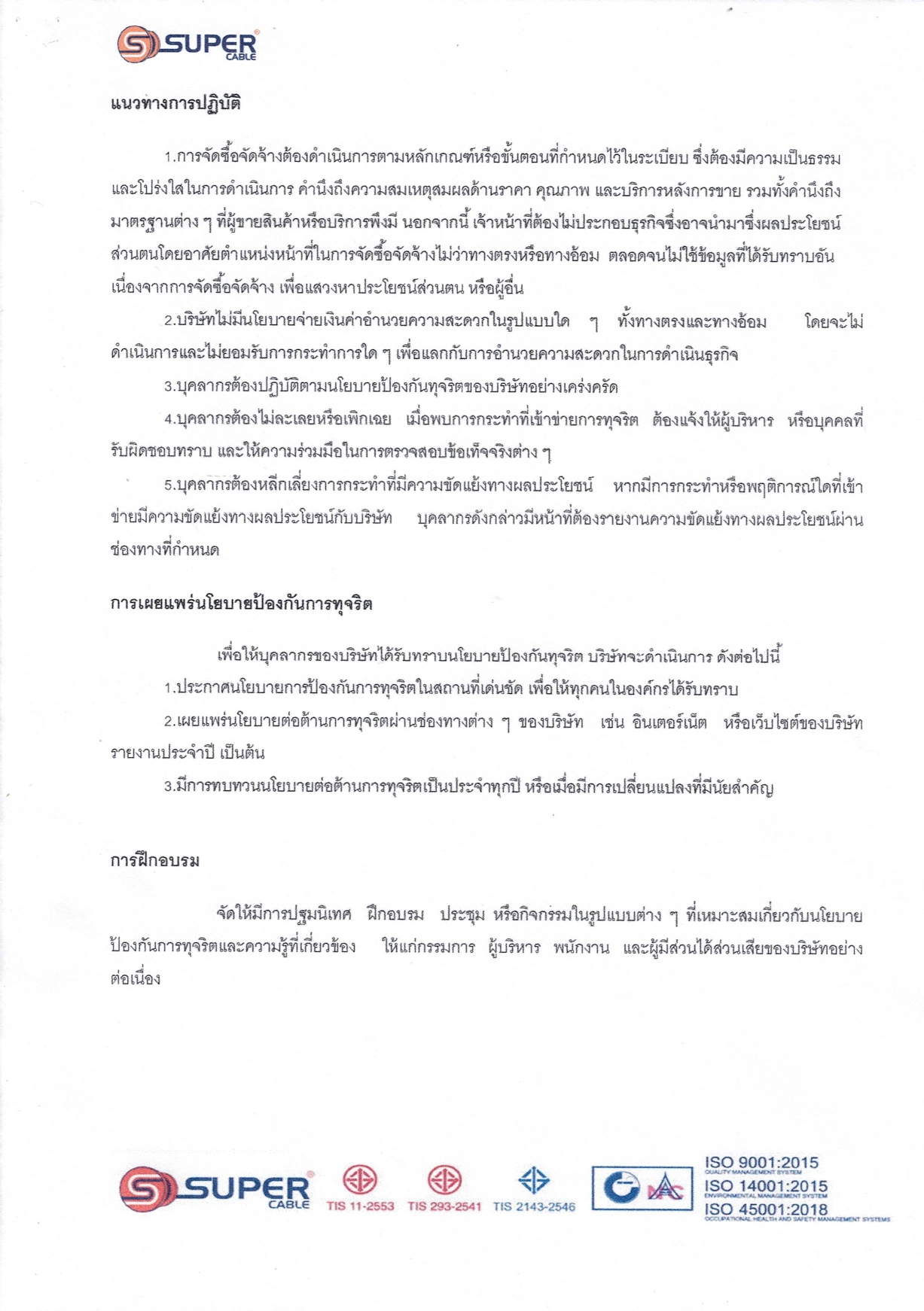 นโยบายการป้องกันและต่อต้านการทุจริต CORRUPTION2_page-0003