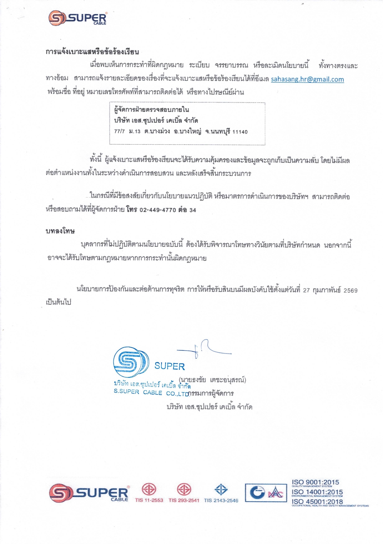 นโยบายการป้องกันและต่อต้านการทุจริต CORRUPTION2_page-0004