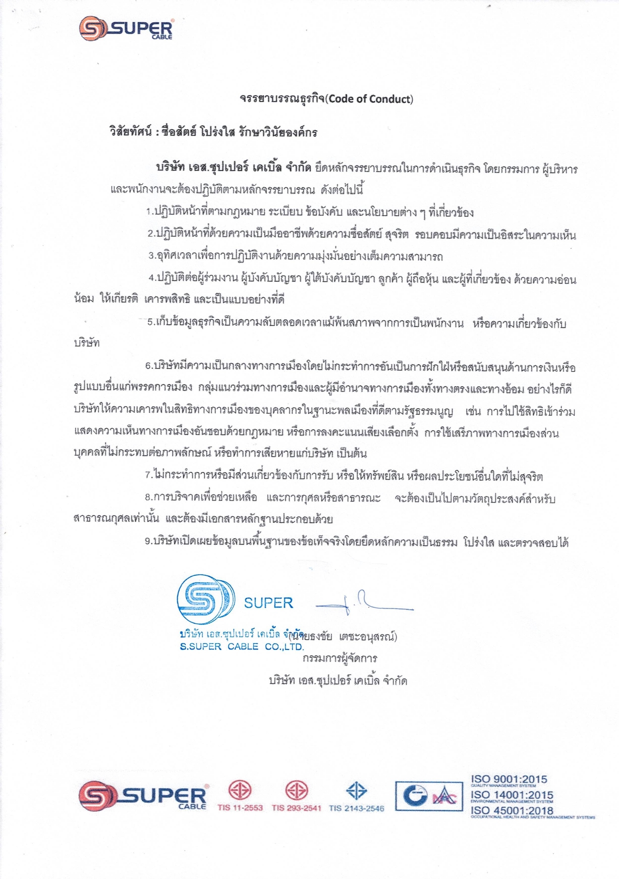 นโยบายการป้องกันและต่อต้านการทุจริต CORRUPTION2_page-0005