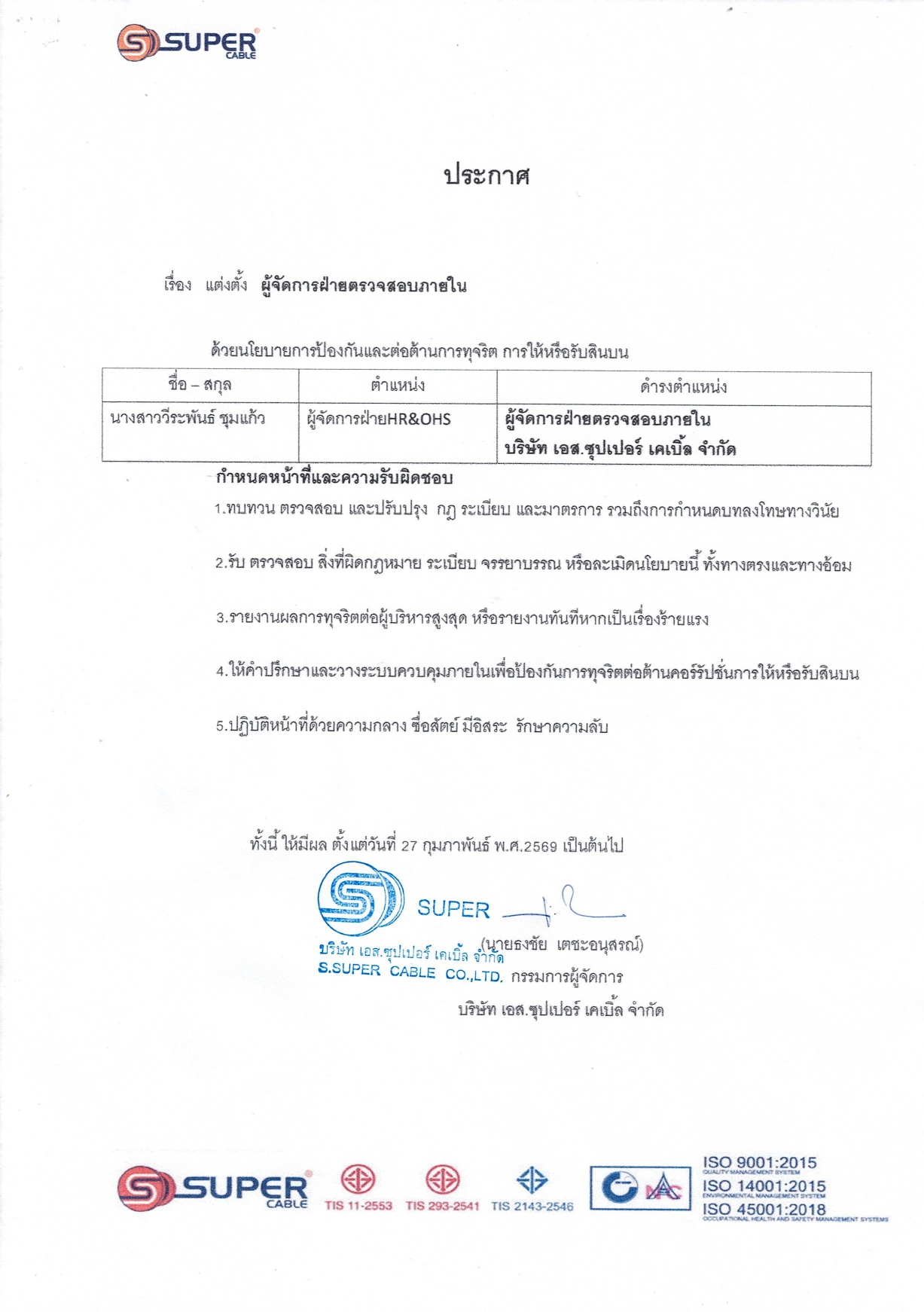 นโยบายการป้องกันและต่อต้านการทุจริต CORRUPTION2_page-0006